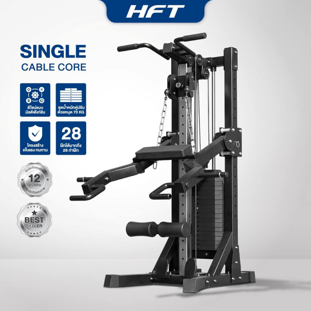 โฮมยิม HOMEFITTOOLS รุ่น SINGLE CABLE CORE PLUS (แผ่นน้ำหนักเหล็ก)_11